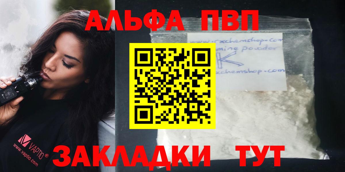 Дятьково  Alpha-PVP Crystall  Вход с VPN  A-PVP мука 