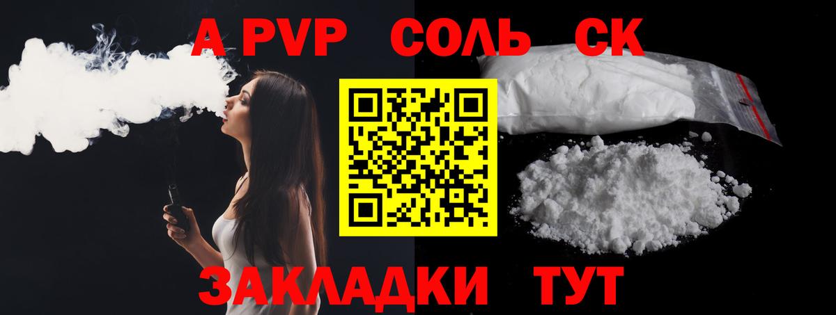 Alfa_PVP Соль Дятьково