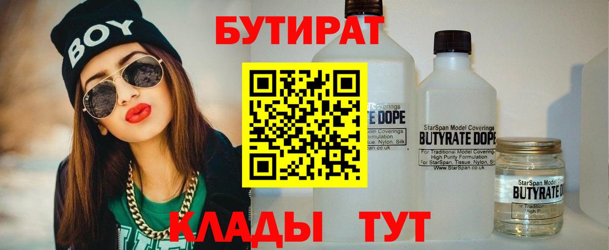 Бутират BDO Дятьково