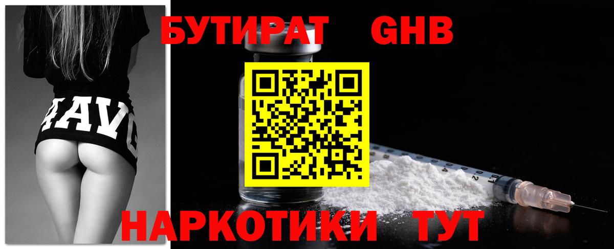 Дятьково  БУТИРАТ GHB  Вход с VPN 