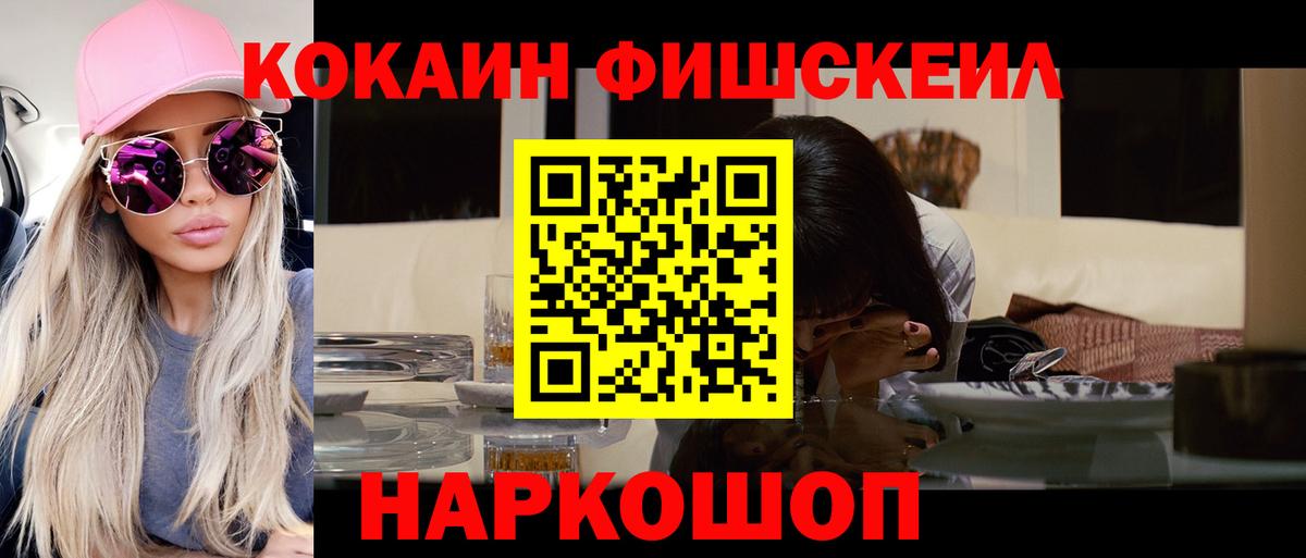 COCAIN FishScale  Кокаин  Дятьково  Вход с VPN  КОКАИН 98% 