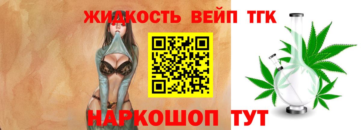 Дятьково  Дистиллят ТГК вейп  Вход с VPN  Дистиллят ТГК вейп 